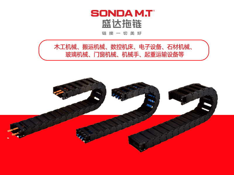 盛達拖鏈系統(tǒng)